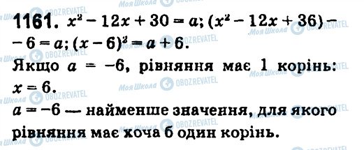 ГДЗ Алгебра 7 клас сторінка 1161