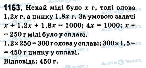 ГДЗ Алгебра 7 клас сторінка 1163