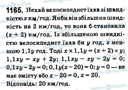 ГДЗ Алгебра 7 класс страница 1165