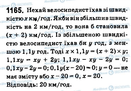 ГДЗ Алгебра 7 клас сторінка 1165