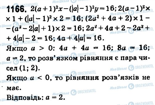 ГДЗ Алгебра 7 класс страница 1166