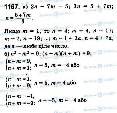 ГДЗ Алгебра 7 класс страница 1167
