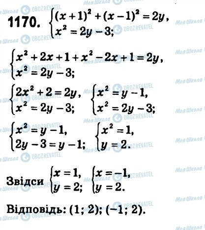 ГДЗ Алгебра 7 класс страница 1170