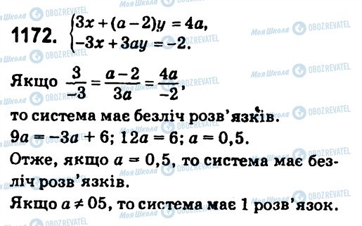 ГДЗ Алгебра 7 класс страница 1172