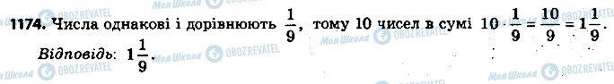 ГДЗ Алгебра 7 клас сторінка 1174