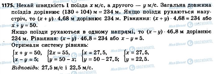 ГДЗ Алгебра 7 клас сторінка 1175