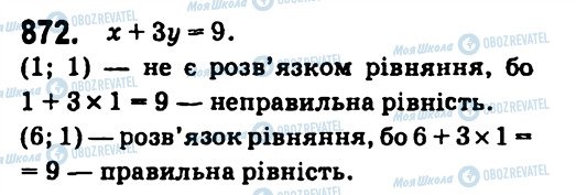 ГДЗ Алгебра 7 клас сторінка 872