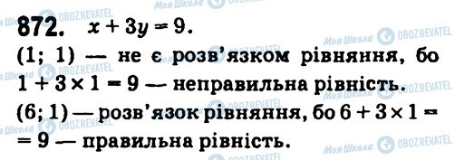 ГДЗ Алгебра 7 клас сторінка 872