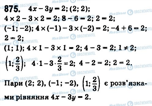 ГДЗ Алгебра 7 клас сторінка 875