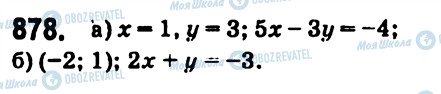 ГДЗ Алгебра 7 клас сторінка 878
