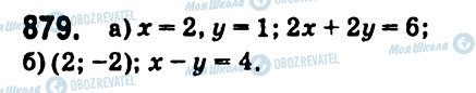 ГДЗ Алгебра 7 клас сторінка 879