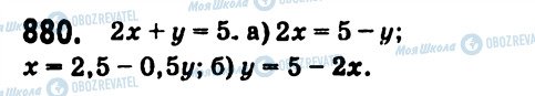 ГДЗ Алгебра 7 клас сторінка 880