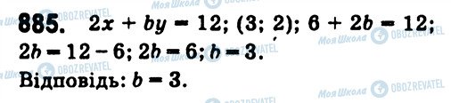 ГДЗ Алгебра 7 клас сторінка 885