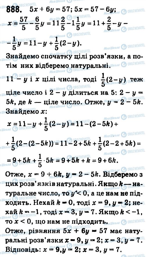 ГДЗ Алгебра 7 класс страница 888