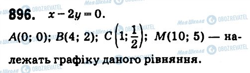 ГДЗ Алгебра 7 клас сторінка 896