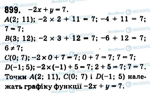 ГДЗ Алгебра 7 класс страница 899