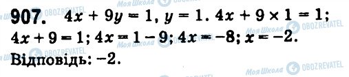 ГДЗ Алгебра 7 клас сторінка 907
