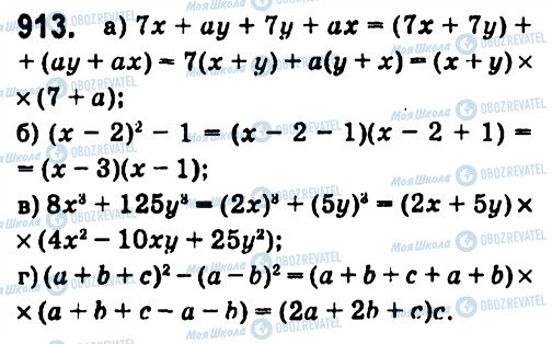 ГДЗ Алгебра 7 класс страница 913
