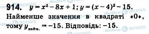 ГДЗ Алгебра 7 клас сторінка 914