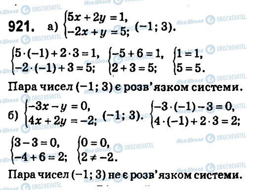 ГДЗ Алгебра 7 класс страница 921