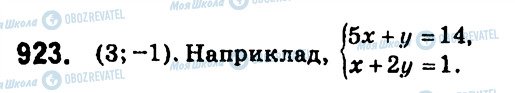ГДЗ Алгебра 7 клас сторінка 923