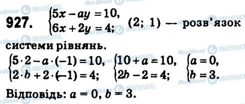ГДЗ Алгебра 7 класс страница 927