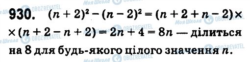 ГДЗ Алгебра 7 клас сторінка 930