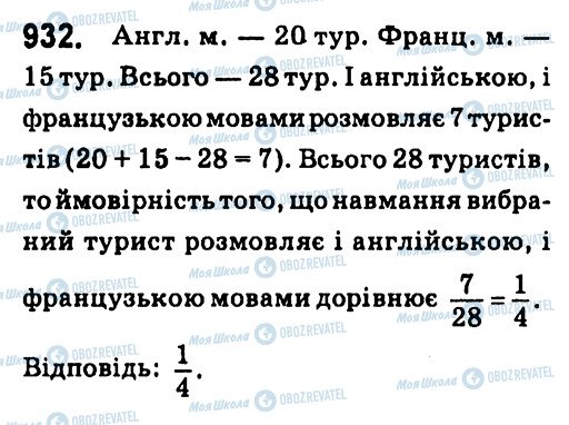 ГДЗ Алгебра 7 клас сторінка 932