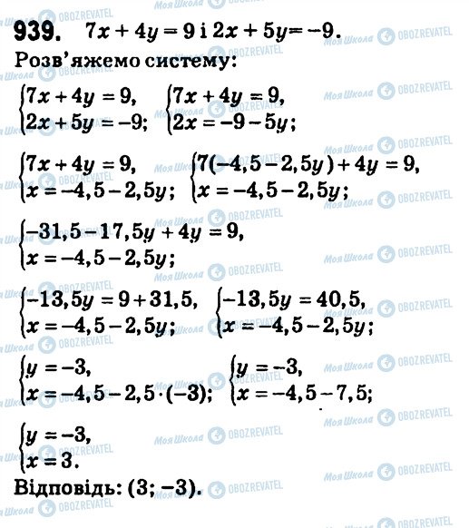 ГДЗ Алгебра 7 клас сторінка 939