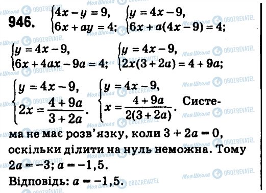 ГДЗ Алгебра 7 клас сторінка 946