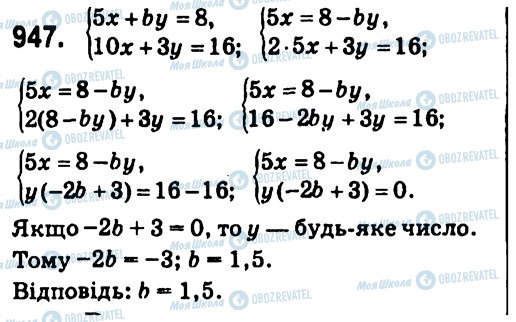 ГДЗ Алгебра 7 класс страница 947