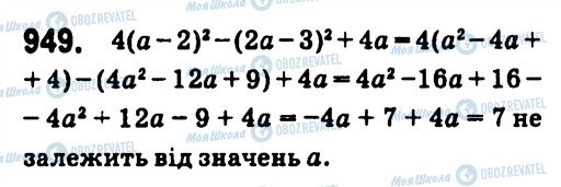 ГДЗ Алгебра 7 класс страница 949