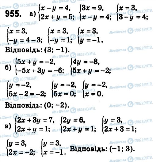 ГДЗ Алгебра 7 класс страница 955