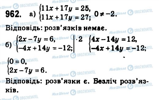 ГДЗ Алгебра 7 клас сторінка 962