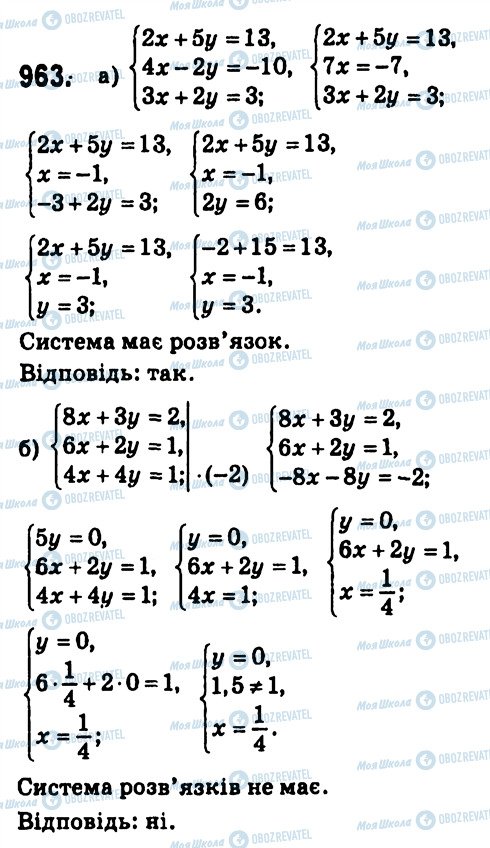 ГДЗ Алгебра 7 класс страница 963