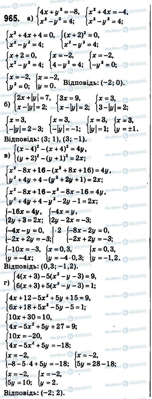 ГДЗ Алгебра 7 клас сторінка 965