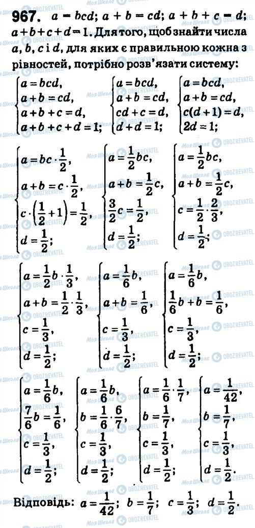 ГДЗ Алгебра 7 клас сторінка 967