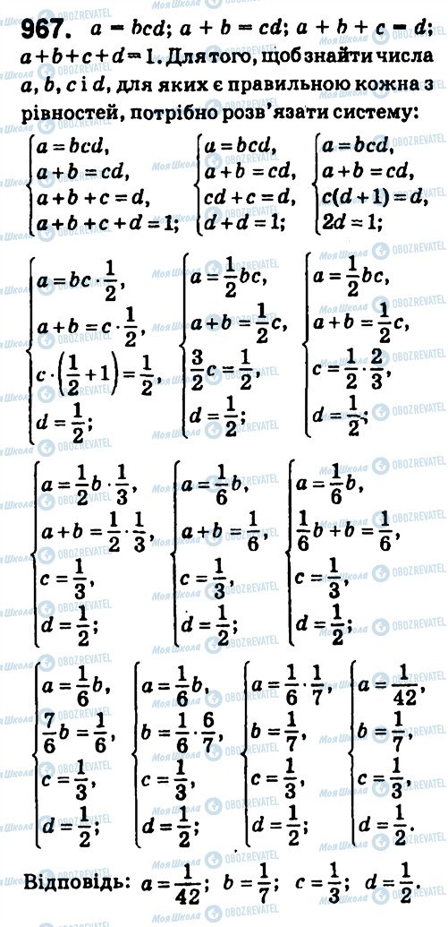 ГДЗ Алгебра 7 класс страница 967