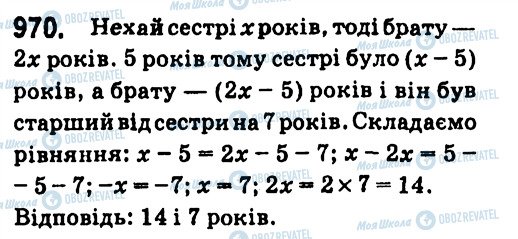ГДЗ Алгебра 7 клас сторінка 970