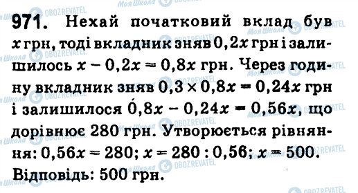 ГДЗ Алгебра 7 клас сторінка 971