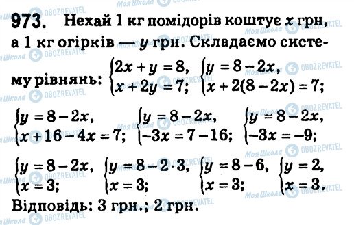 ГДЗ Алгебра 7 клас сторінка 973