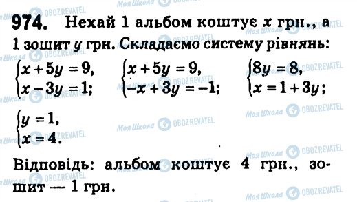ГДЗ Алгебра 7 клас сторінка 974