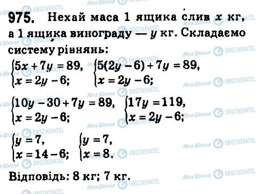 ГДЗ Алгебра 7 класс страница 975