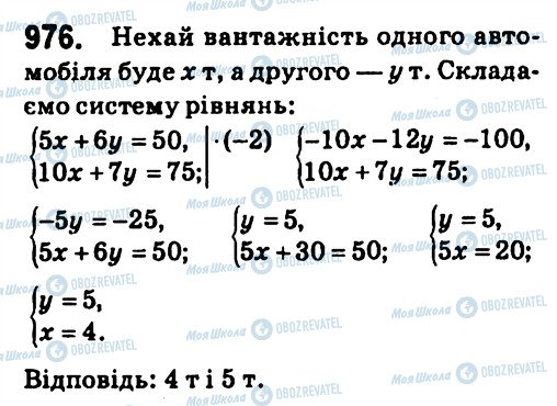 ГДЗ Алгебра 7 класс страница 976