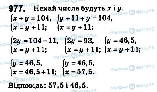 ГДЗ Алгебра 7 клас сторінка 977