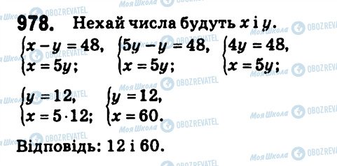 ГДЗ Алгебра 7 клас сторінка 978