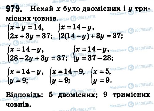 ГДЗ Алгебра 7 клас сторінка 979