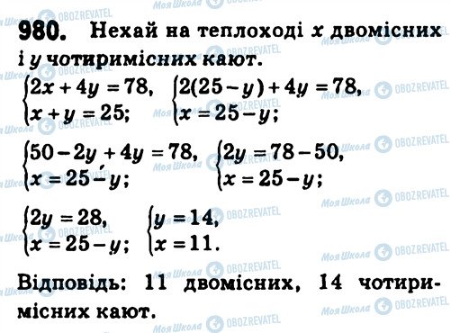 ГДЗ Алгебра 7 клас сторінка 980