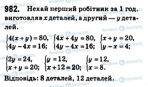 ГДЗ Алгебра 7 класс страница 982