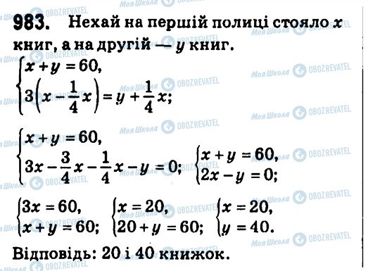 ГДЗ Алгебра 7 класс страница 983